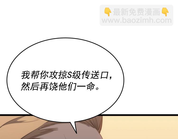 🍘我独自升级 第124话 再战神庙 第50页