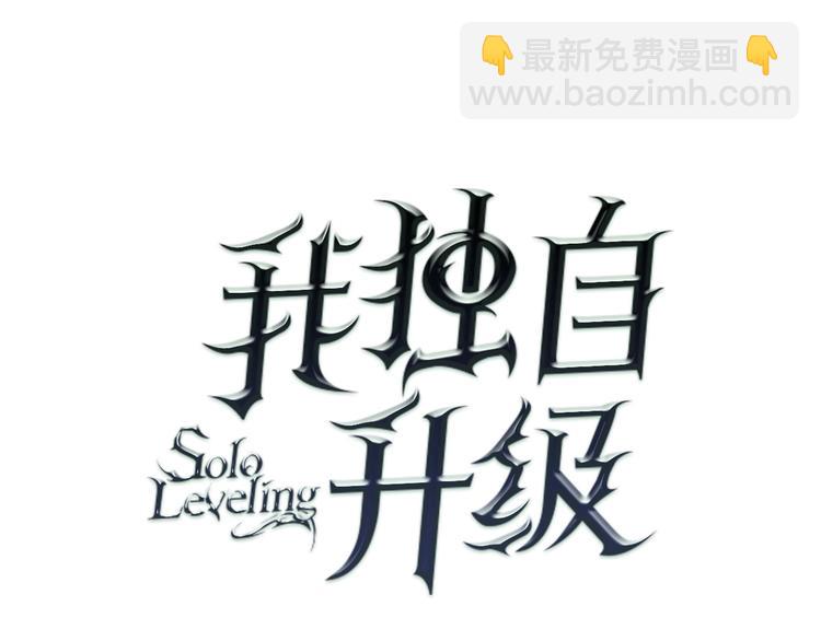 🍘我独自升级 第124话 再战神庙 第8页