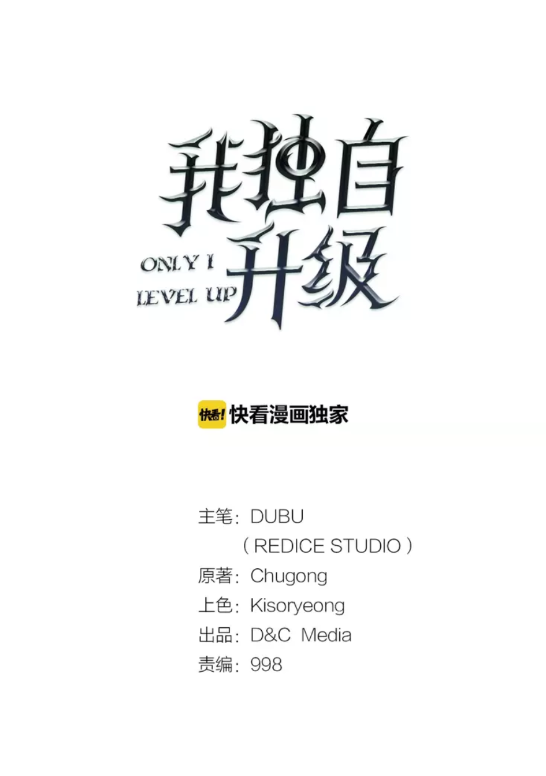 🍘我独自升级 第101话 王与王 第1页