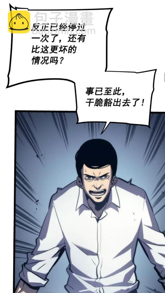 🍘我独自升级 第101话 王与王 第19页