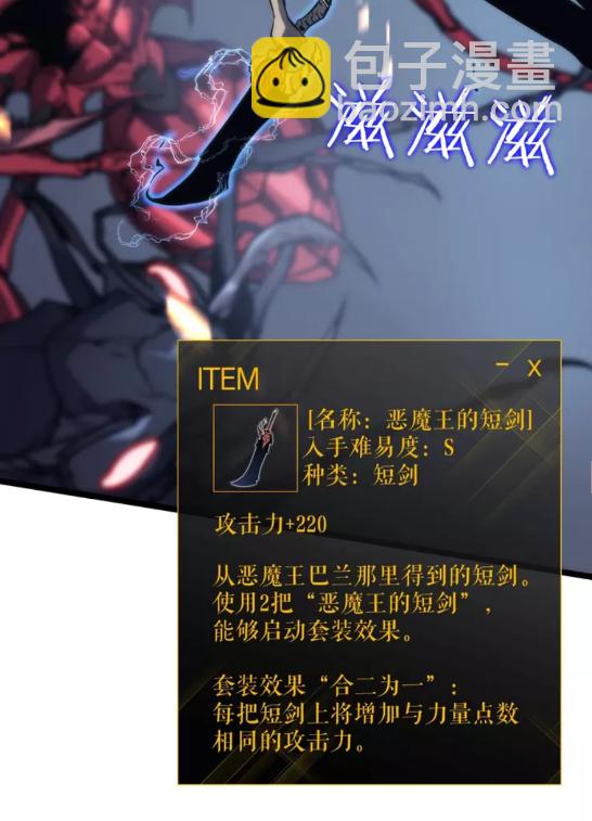 🍘我独自升级 第101话 王与王 第39页