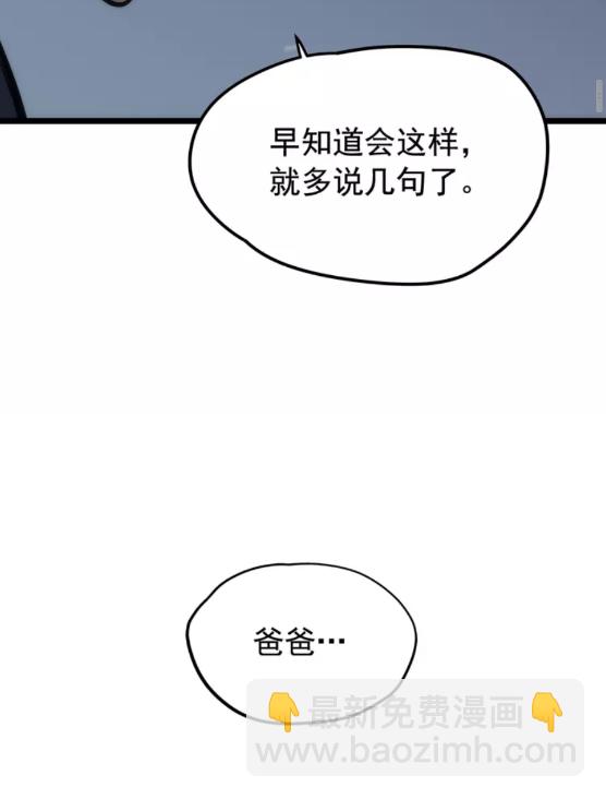 🍘我独自升级 第101话 王与王 第6页