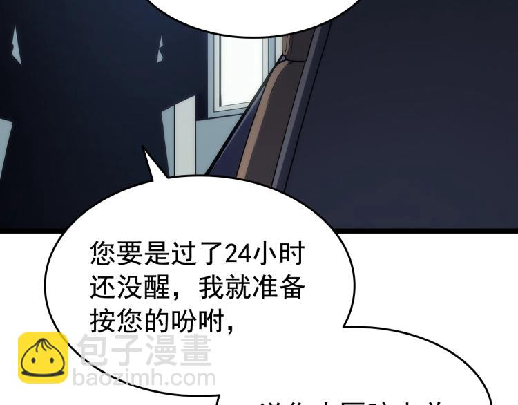 🍘我独自升级 第132话 选择（1） 第23页