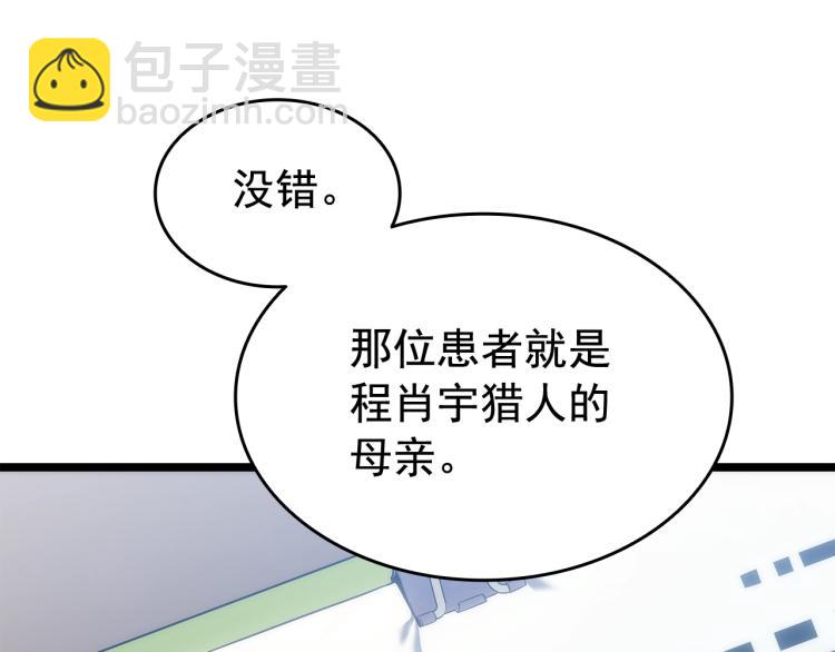 🍘我独自升级 第132话 选择（1） 第29页
