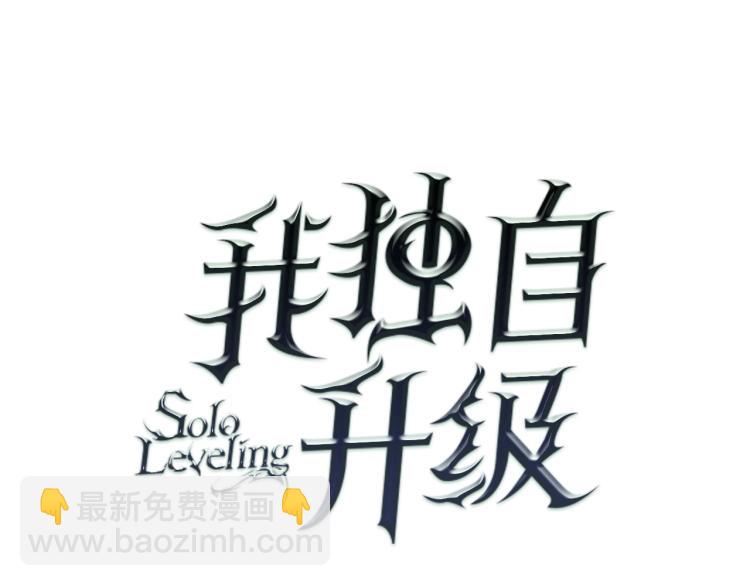 🍘我独自升级 第132话 选择（1） 第8页