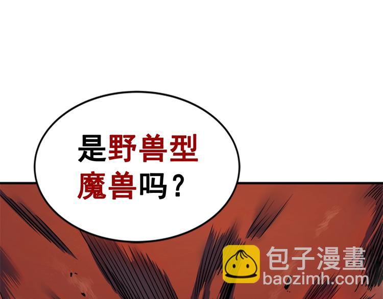 🍘我独自升级 第13话 单人solo狼人 第20页