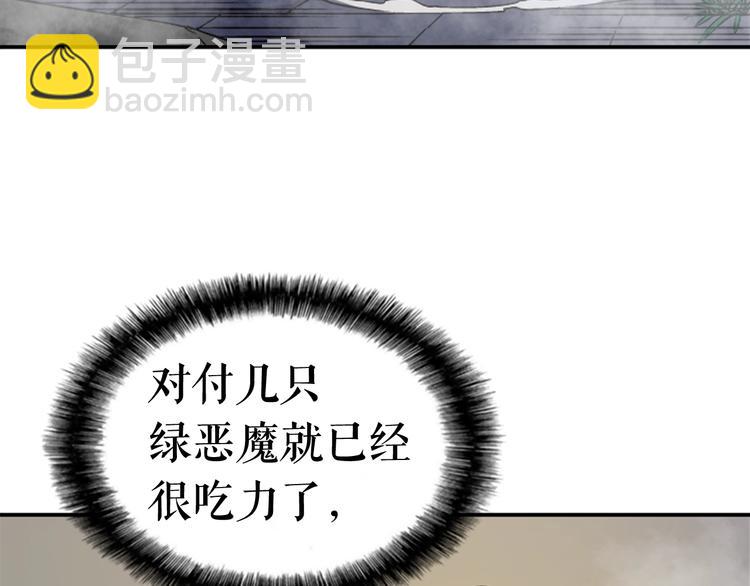 🍘我独自升级 第13话 单人solo狼人 第41页