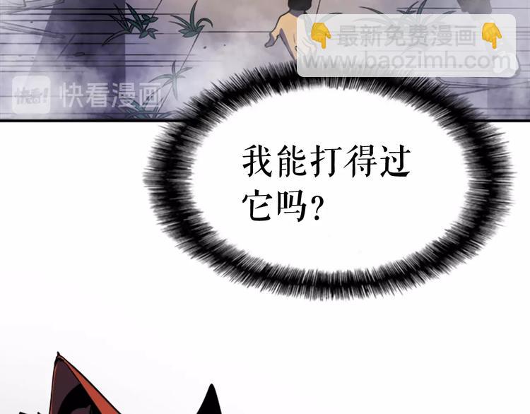 🍘我独自升级 第13话 单人solo狼人 第43页