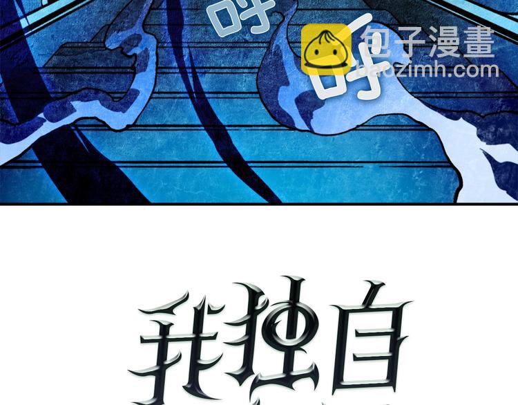 🍘我独自升级 第13话 单人solo狼人 第6页