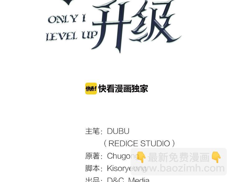 🍘我独自升级 第13话 单人solo狼人 第7页