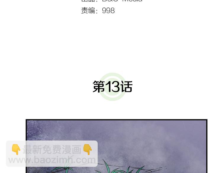 🍘我独自升级 第13话 单人solo狼人 第8页