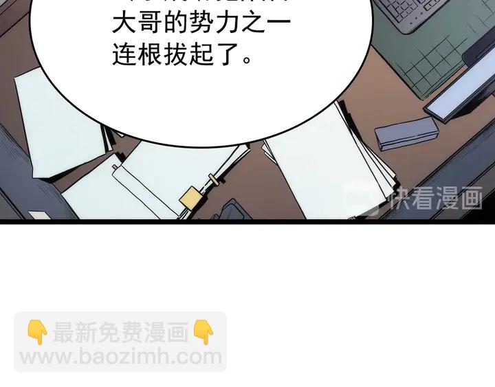 🍘我独自升级 第112话 单身汉公会 第11页