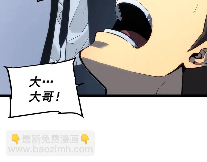 🍘我独自升级 第112话 单身汉公会 第14页