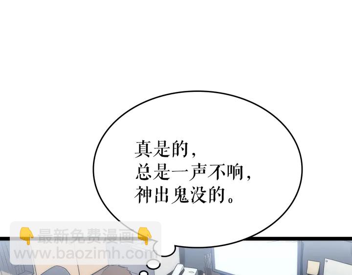 🍘我独自升级 第112话 单身汉公会 第16页