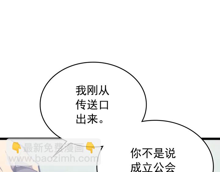 🍘我独自升级 第112话 单身汉公会 第19页