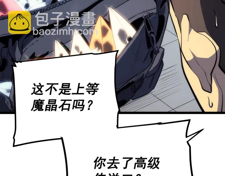 🍘我独自升级 第112话 单身汉公会 第21页