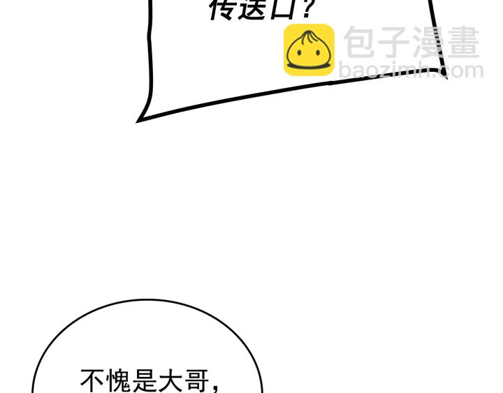 🍘我独自升级 第112话 单身汉公会 第22页