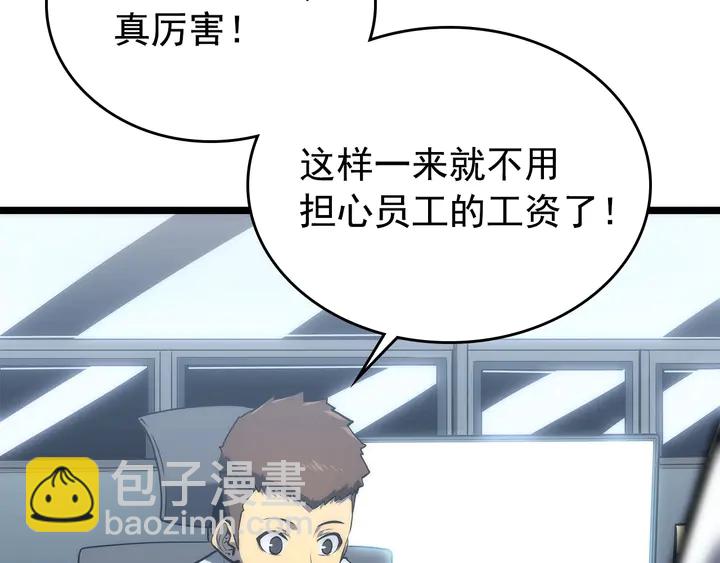 🍘我独自升级 第112话 单身汉公会 第23页