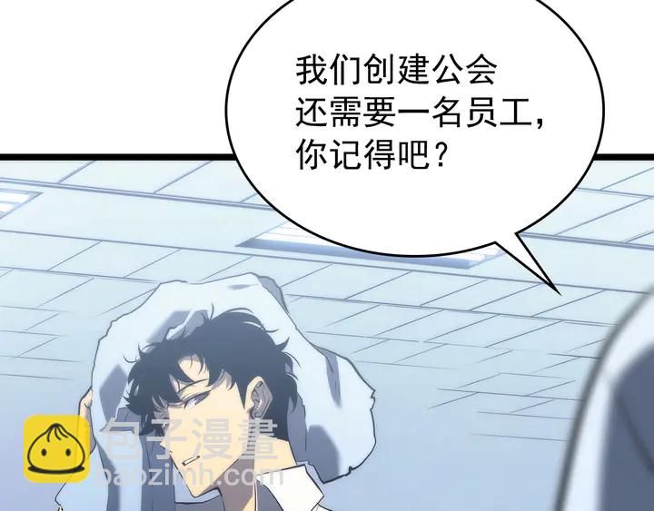 🍘我独自升级 第112话 单身汉公会 第26页