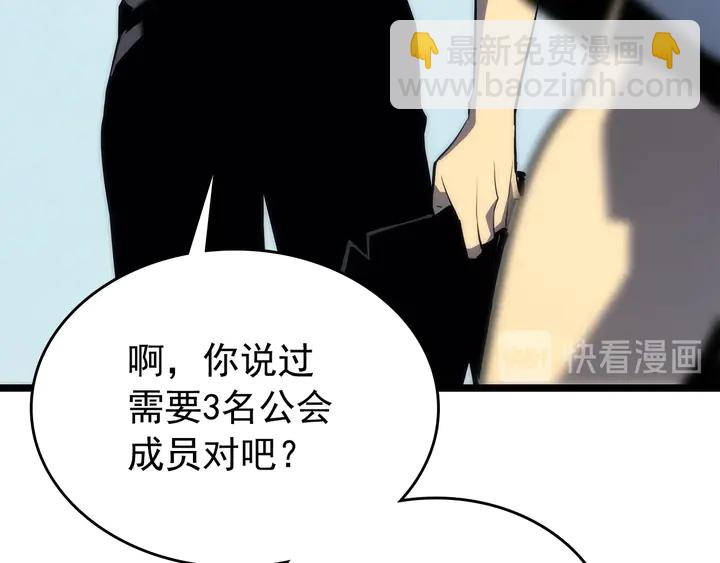 🍘我独自升级 第112话 单身汉公会 第28页