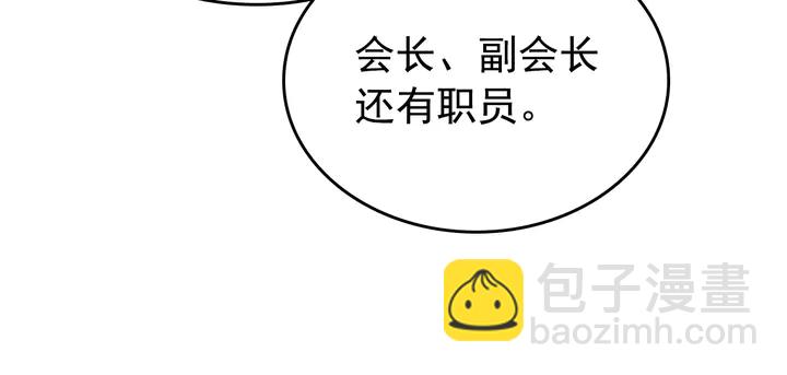 🍘我独自升级 第112话 单身汉公会 第29页