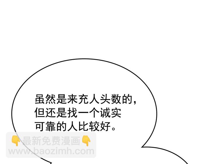🍘我独自升级 第112话 单身汉公会 第30页