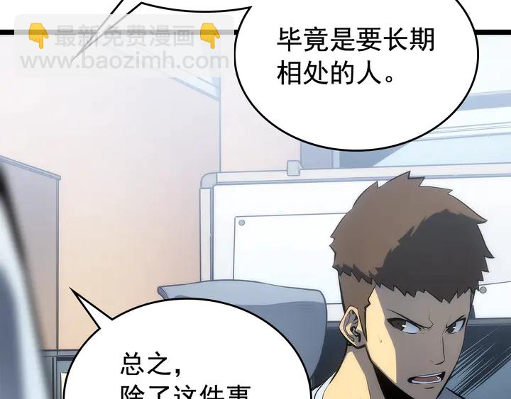 🍘我独自升级 第112话 单身汉公会 第31页