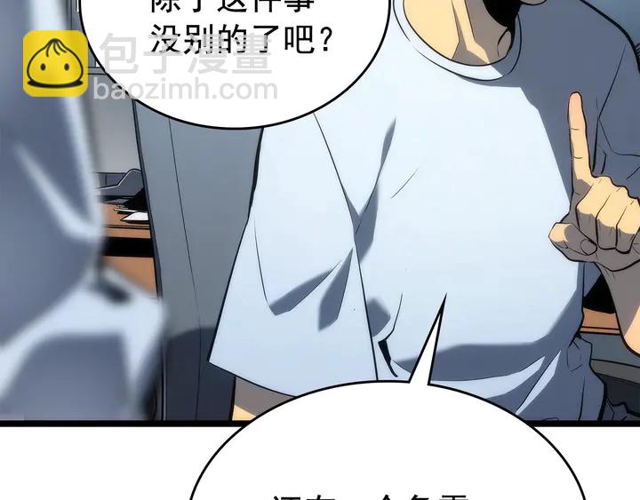 🍘我独自升级 第112话 单身汉公会 第32页