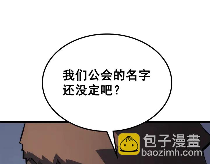 🍘我独自升级 第112话 单身汉公会 第37页