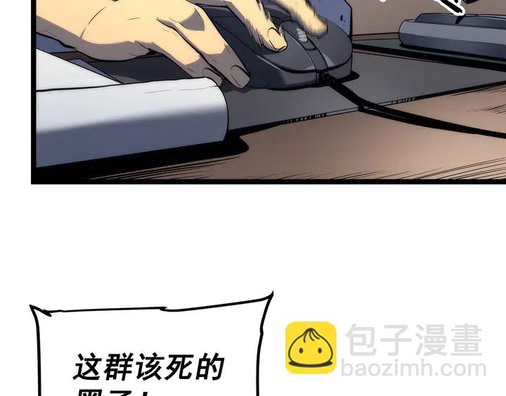🍘我独自升级 第112话 单身汉公会 第4页