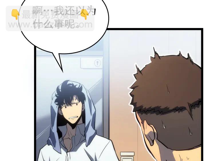 🍘我独自升级 第112话 单身汉公会 第40页