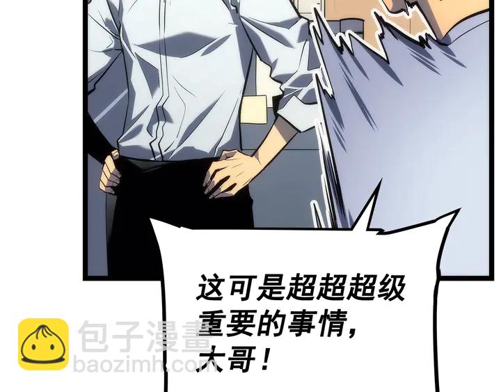 🍘我独自升级 第112话 单身汉公会 第41页