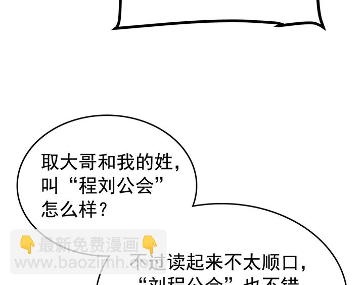 🍘我独自升级 第112话 单身汉公会 第42页