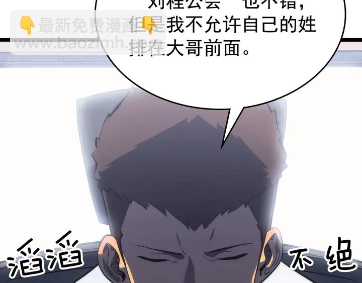 🍘我独自升级 第112话 单身汉公会 第43页