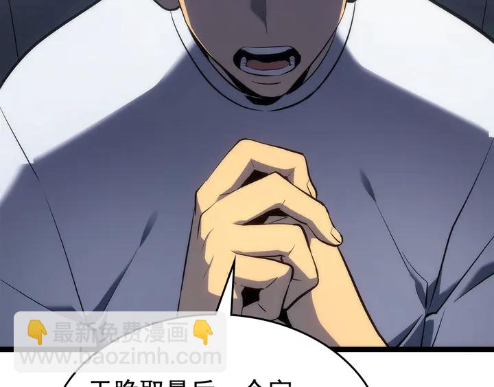 🍘我独自升级 第112话 单身汉公会 第44页
