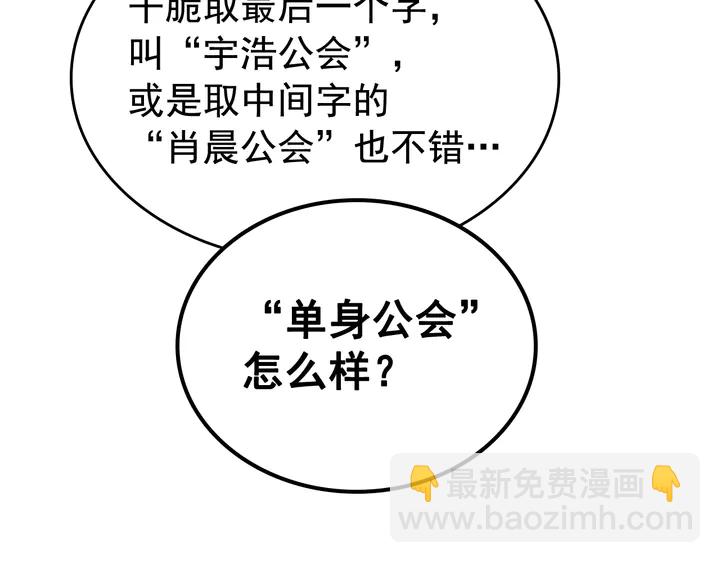 🍘我独自升级 第112话 单身汉公会 第45页
