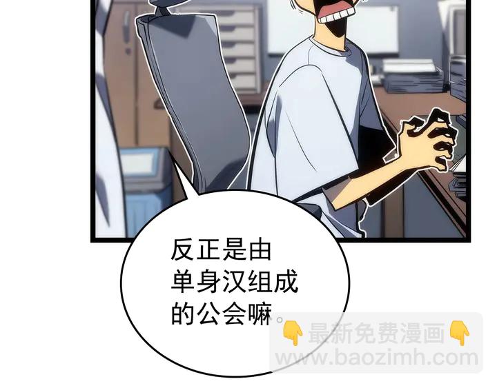 🍘我独自升级 第112话 单身汉公会 第48页
