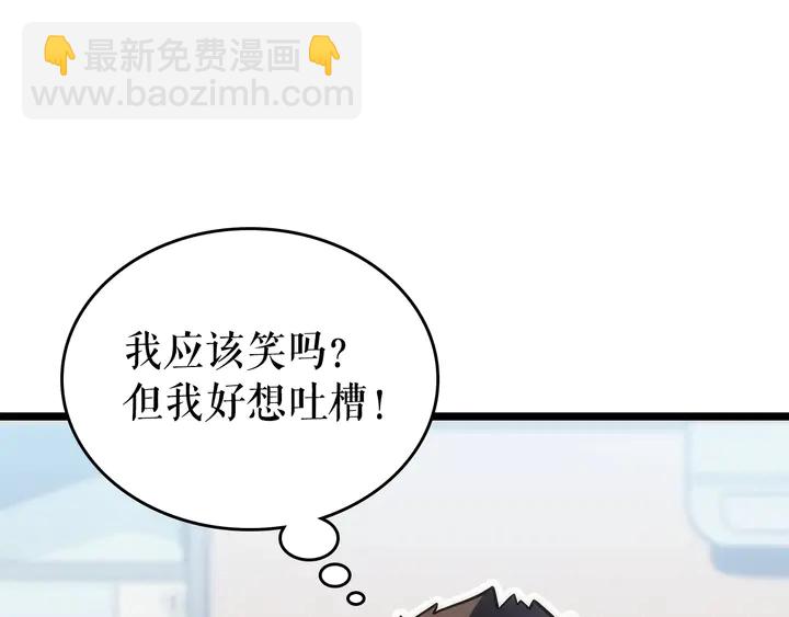 🍘我独自升级 第112话 单身汉公会 第49页
