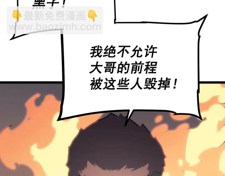 🍘我独自升级 第112话 单身汉公会 第5页