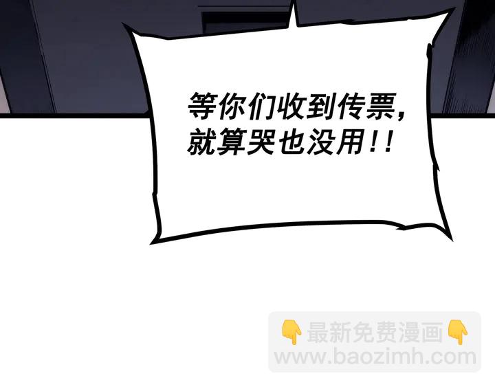 🍘我独自升级 第112话 单身汉公会 第7页