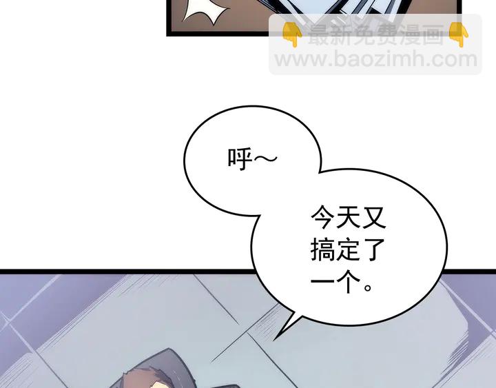 🍘我独自升级 第112话 单身汉公会 第9页