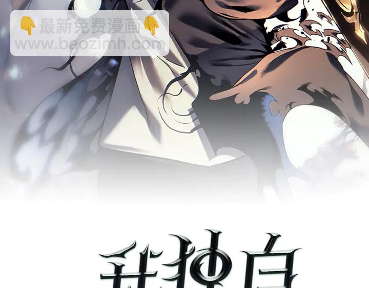 🍘我独自升级 第114话 失控的蚂蚁 第2页