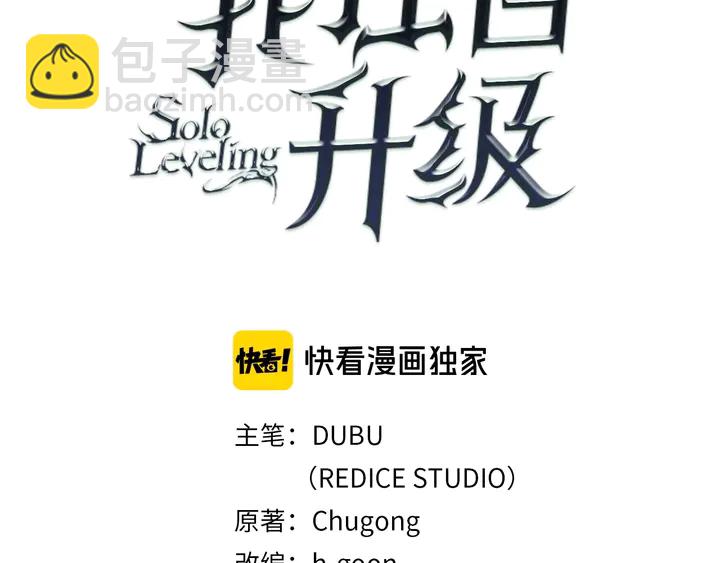 🍘我独自升级 第114话 失控的蚂蚁 第3页