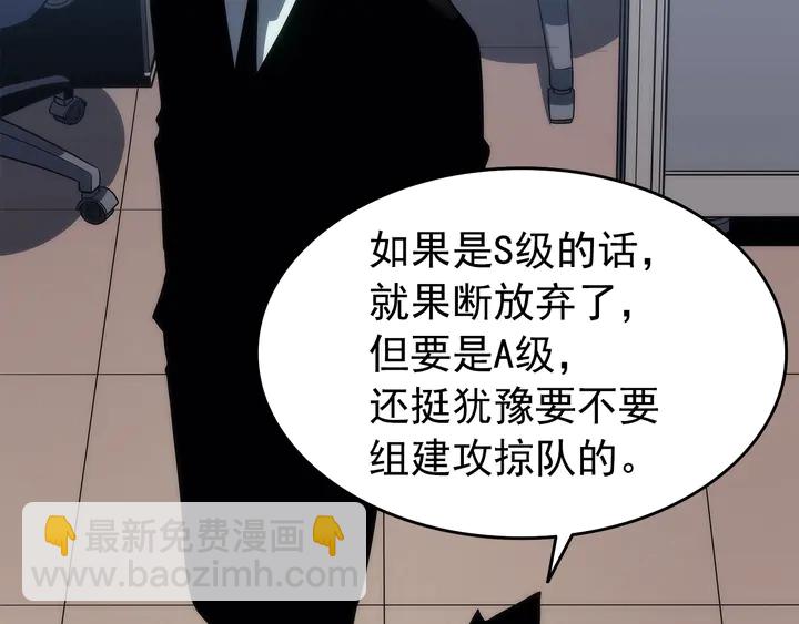 🍘我独自升级 第116话 异常 第11页