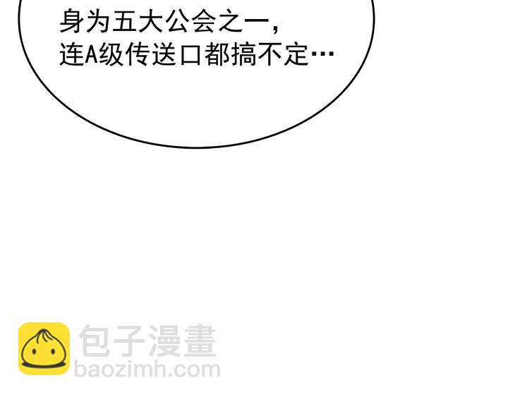 🍘我独自升级 第116话 异常 第13页