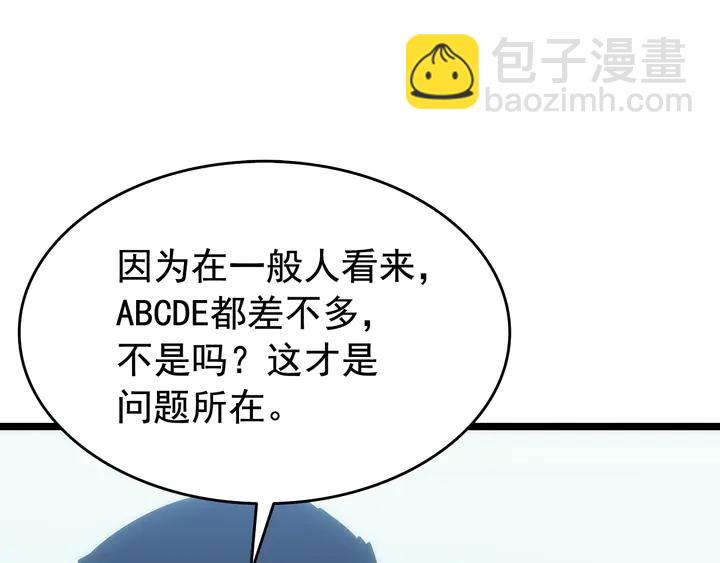 🍘我独自升级 第116话 异常 第15页