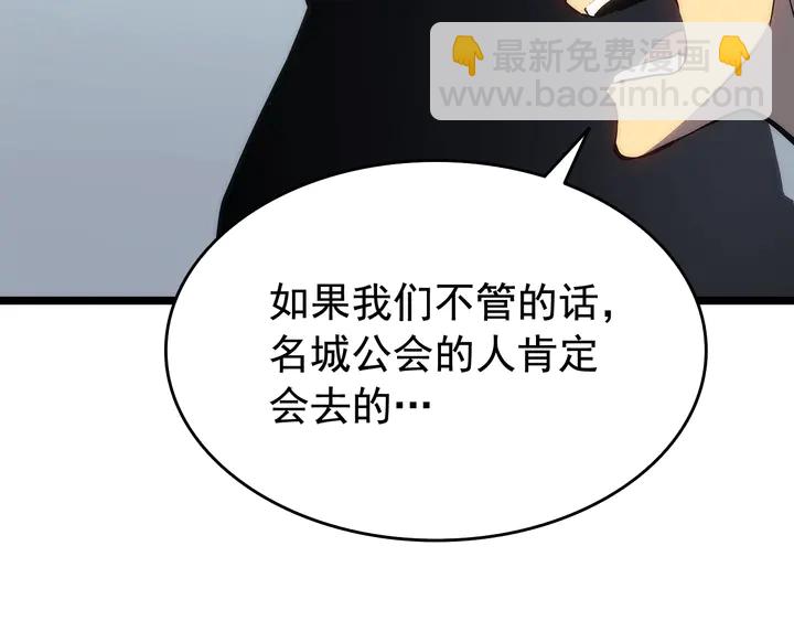 🍘我独自升级 第116话 异常 第17页