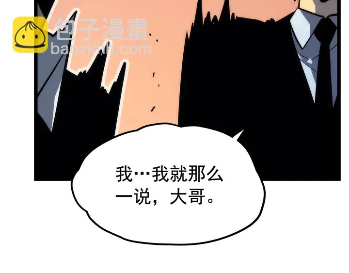 🍘我独自升级 第116话 异常 第20页