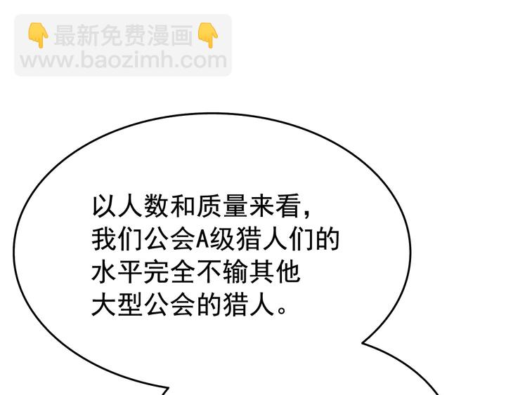 🍘我独自升级 第116话 异常 第21页