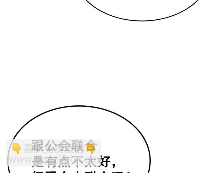 🍘我独自升级 第116话 异常 第25页